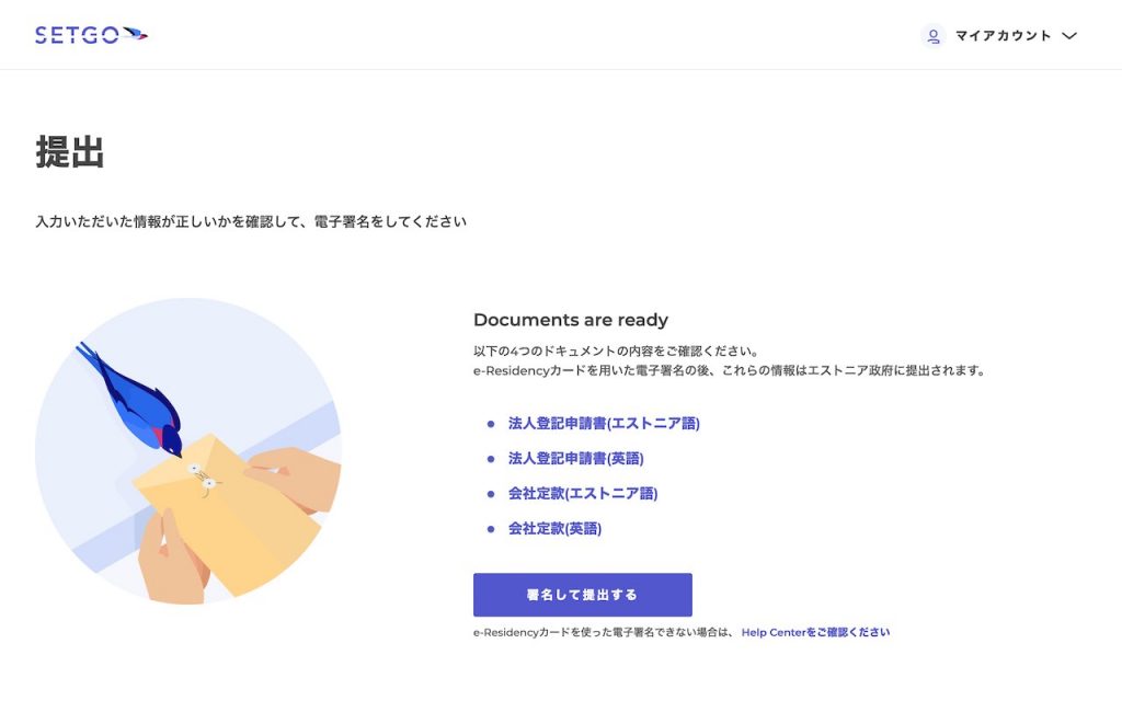 Setgoを使い たった数分でエストニアに法人を設立してみた とおまわりの人生遠回り